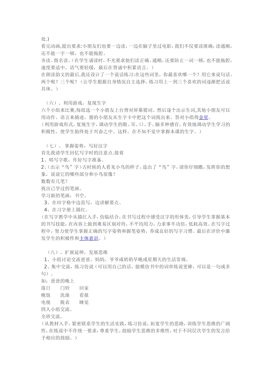 识字二说课稿_第3页