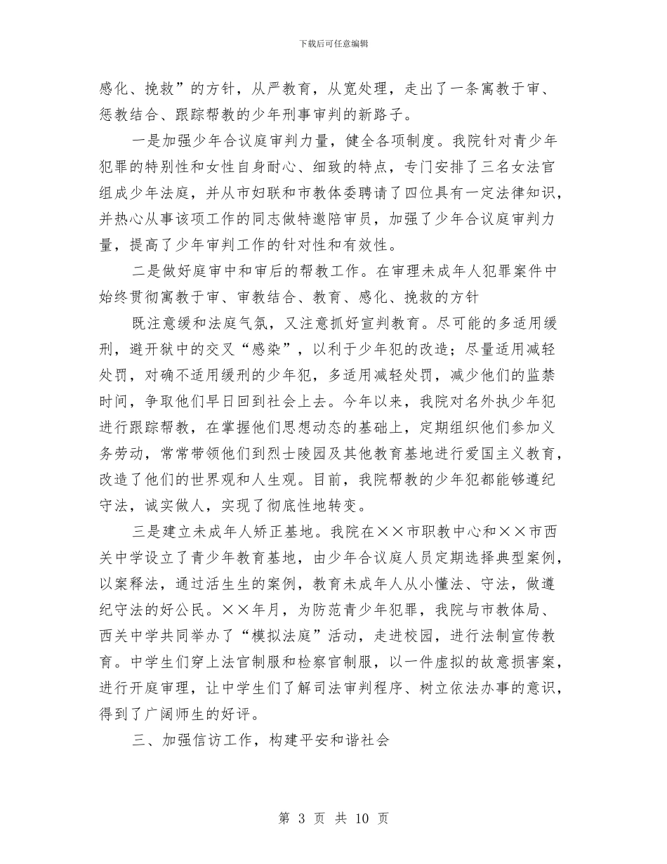 人民法院社会综合治理与创安工作的自查报告与人民法院贯彻落实科学发展观需要解决的重大问题汇编_第3页