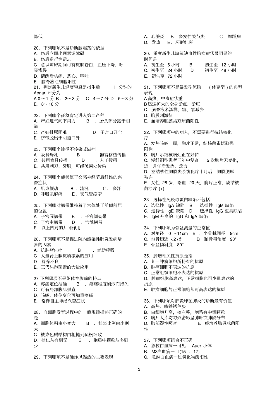 临床医学考试题目及答案汇总_第2页