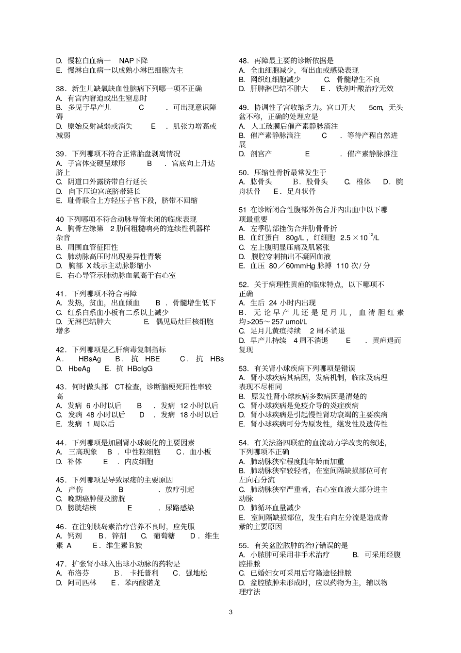 临床医学考试题目及答案汇总_第3页