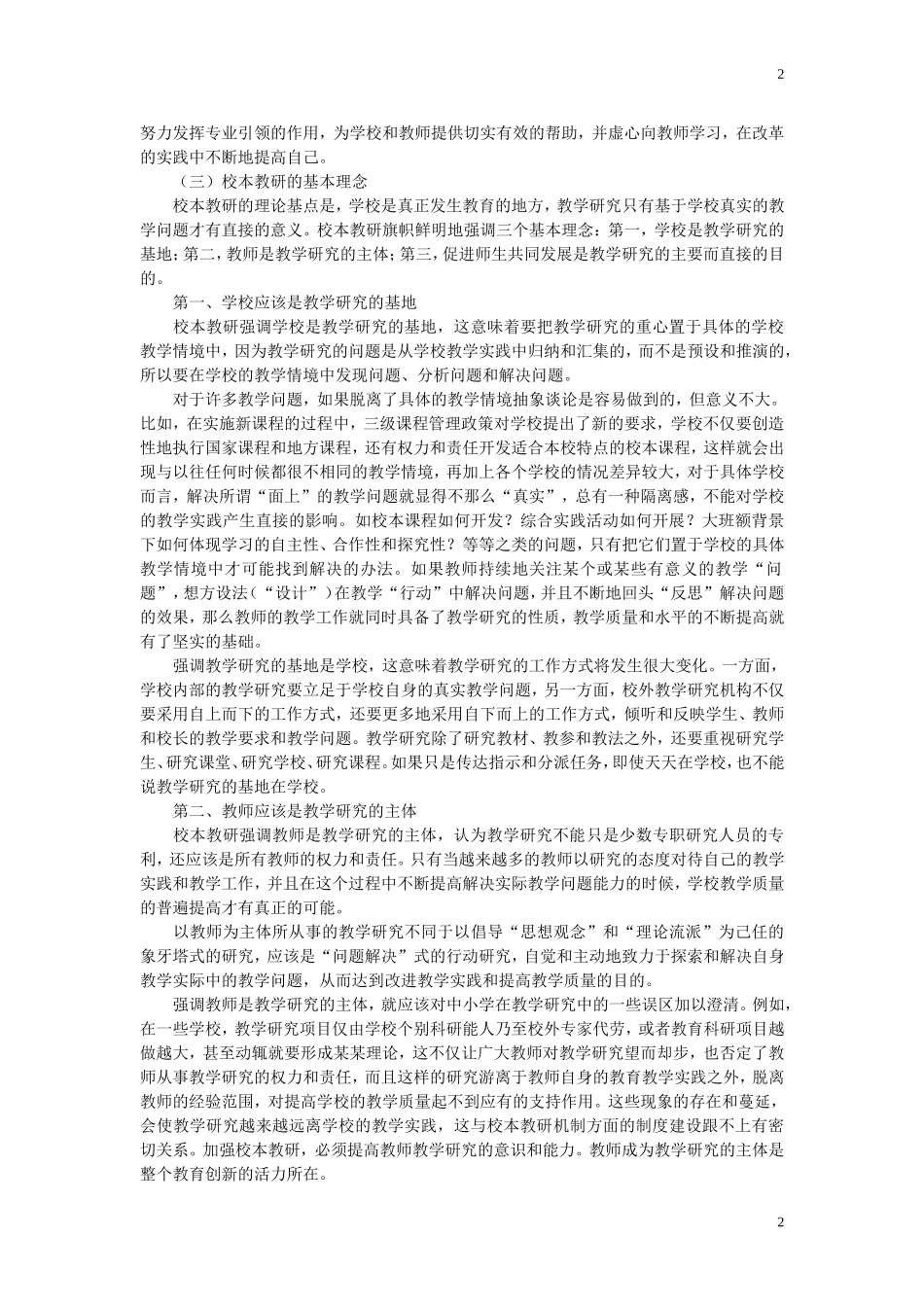 校本教研 (3)_第2页