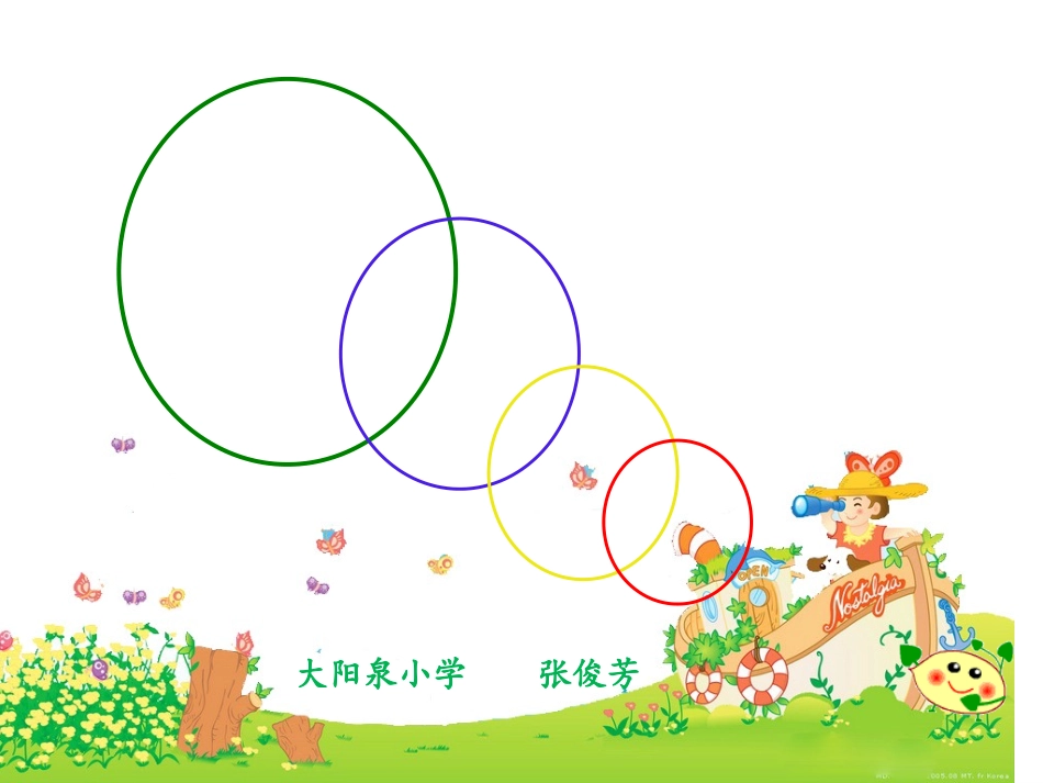 新人教版六年级上册《圆的认识》教学课件_第1页