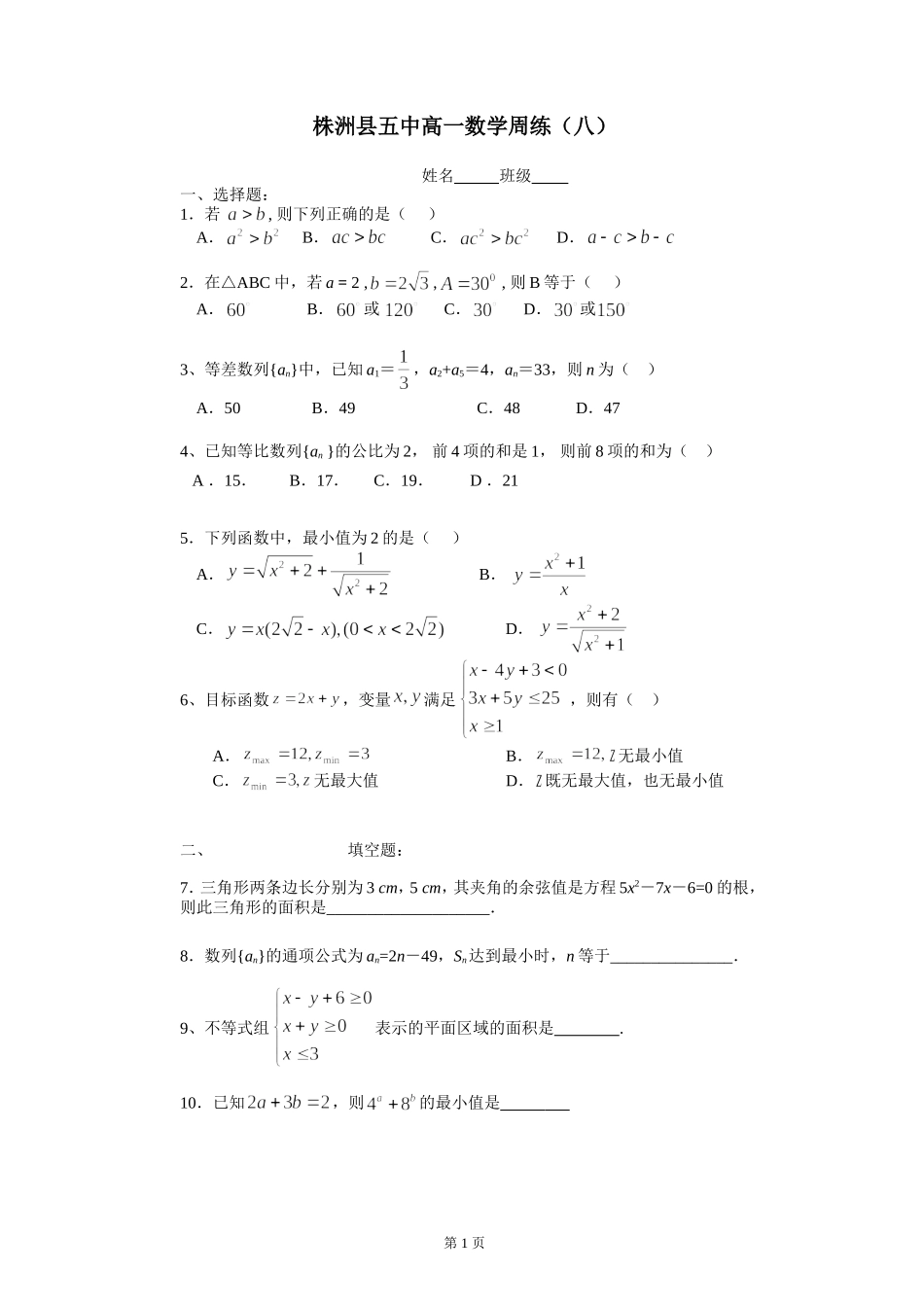 必修五周练八_第1页