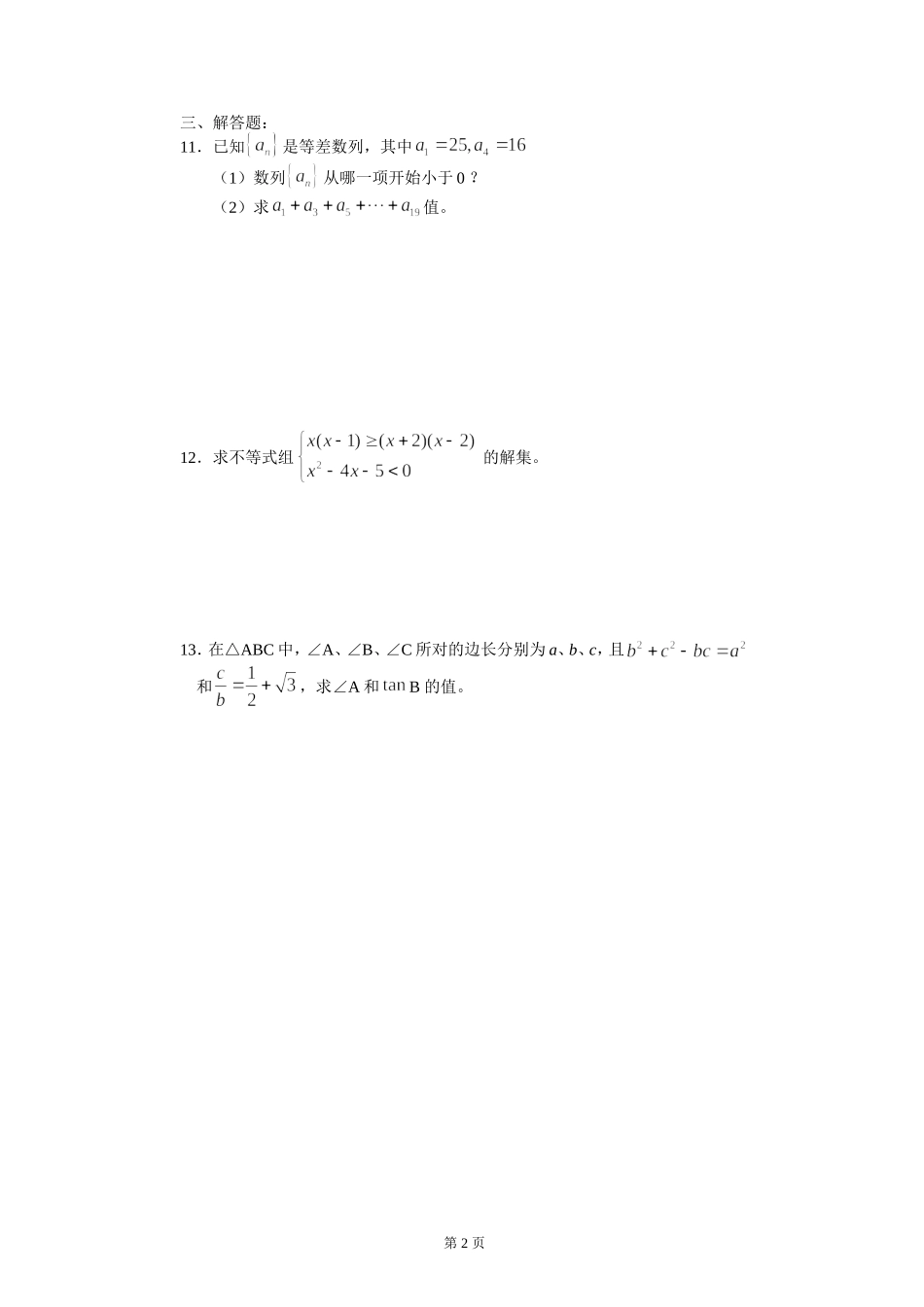 必修五周练八_第2页