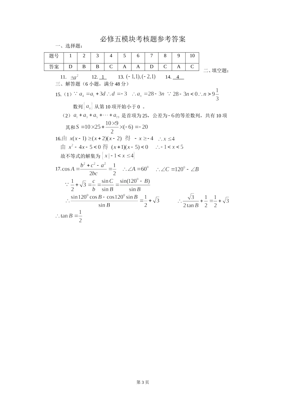 必修五周练八_第3页