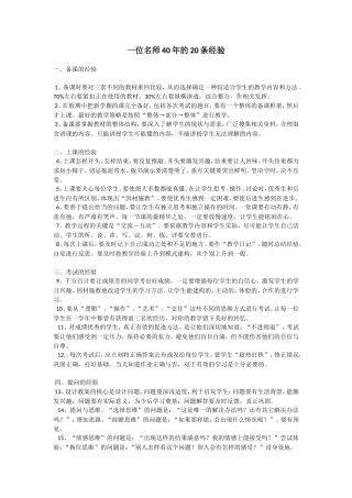 一位名师40年的20条经验