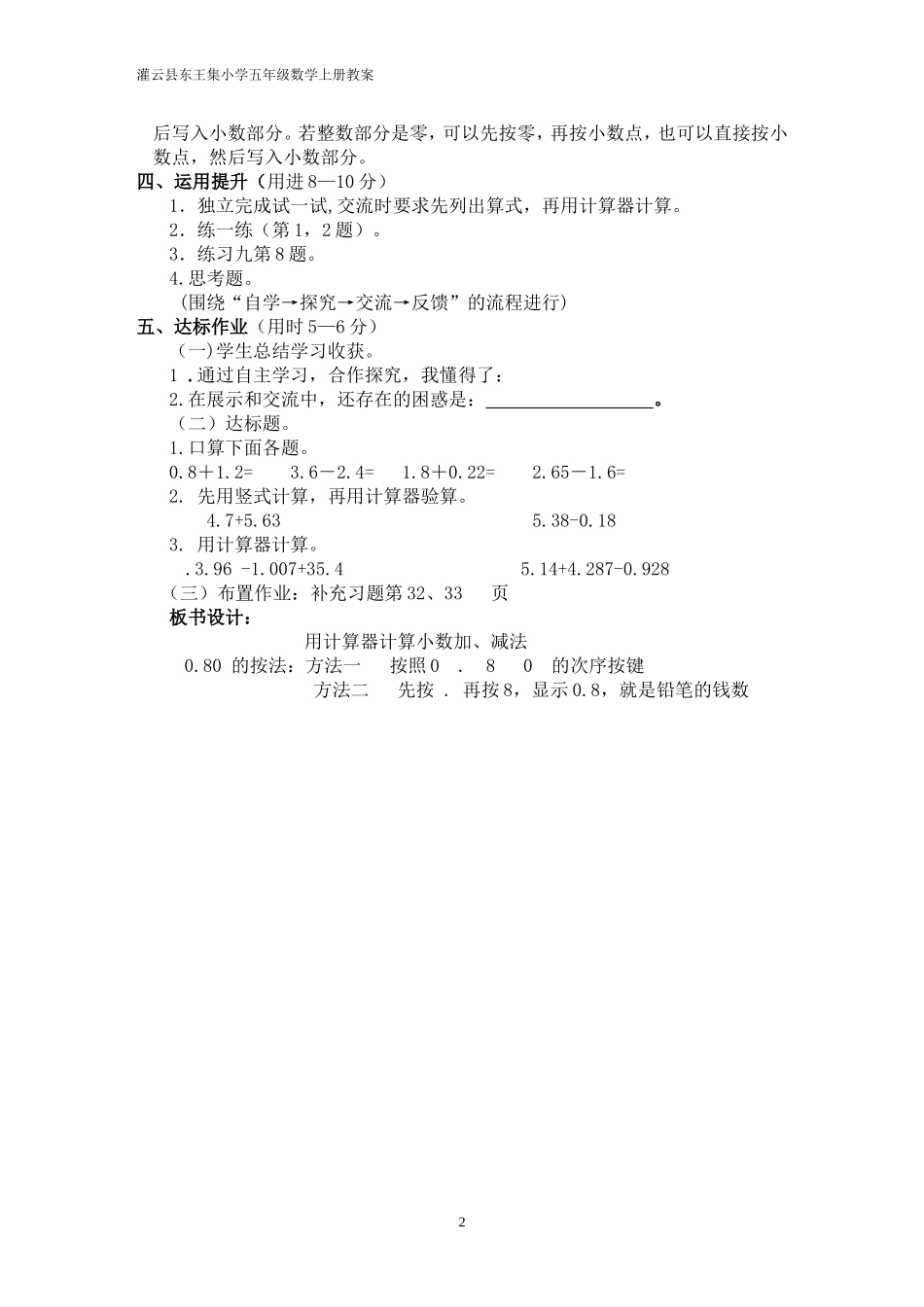 用计算器计算小数加、减法_第2页