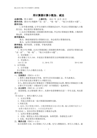 用计算器计算小数加、减法