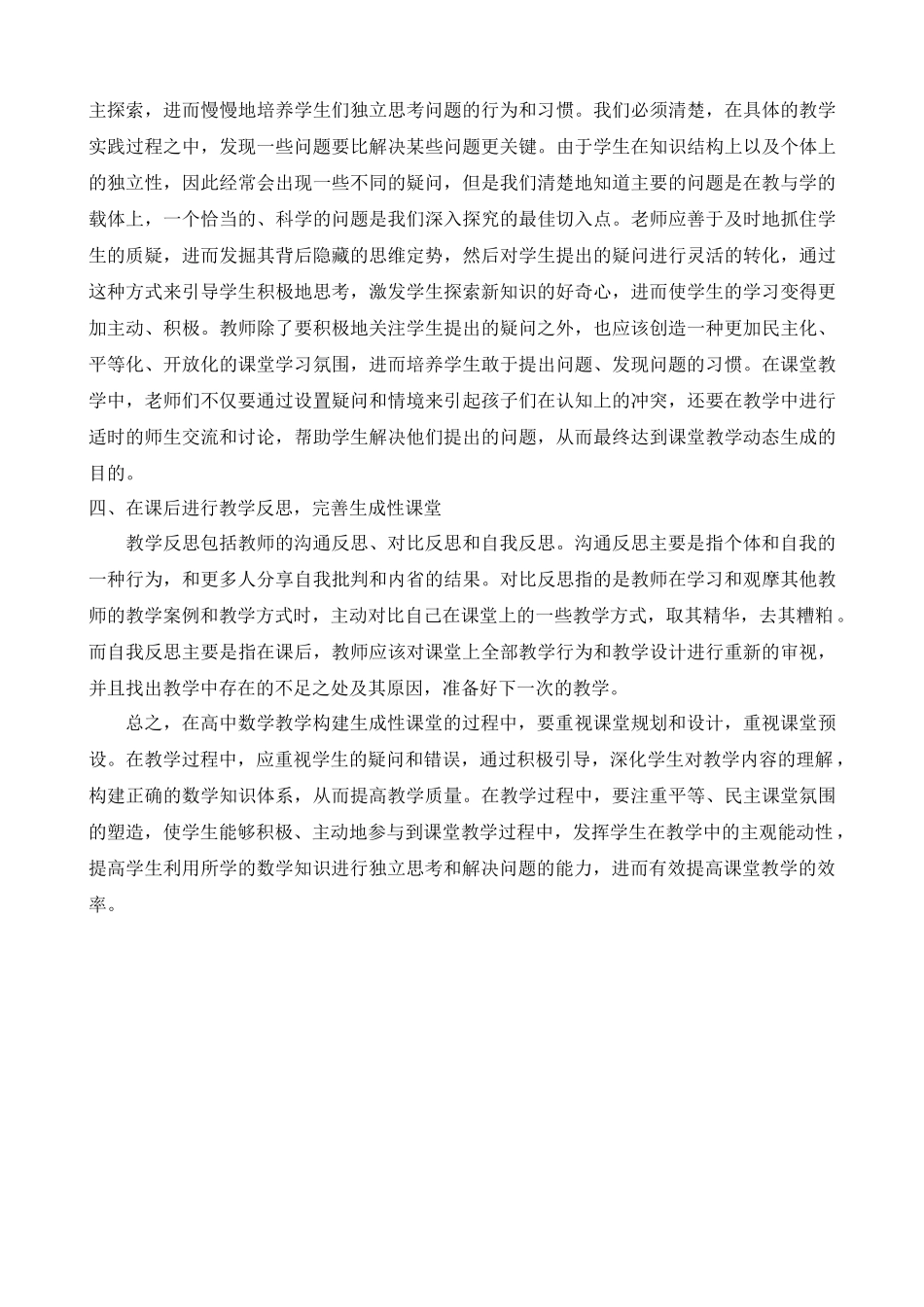 探讨高中数学生成性课堂的构建策略_第2页