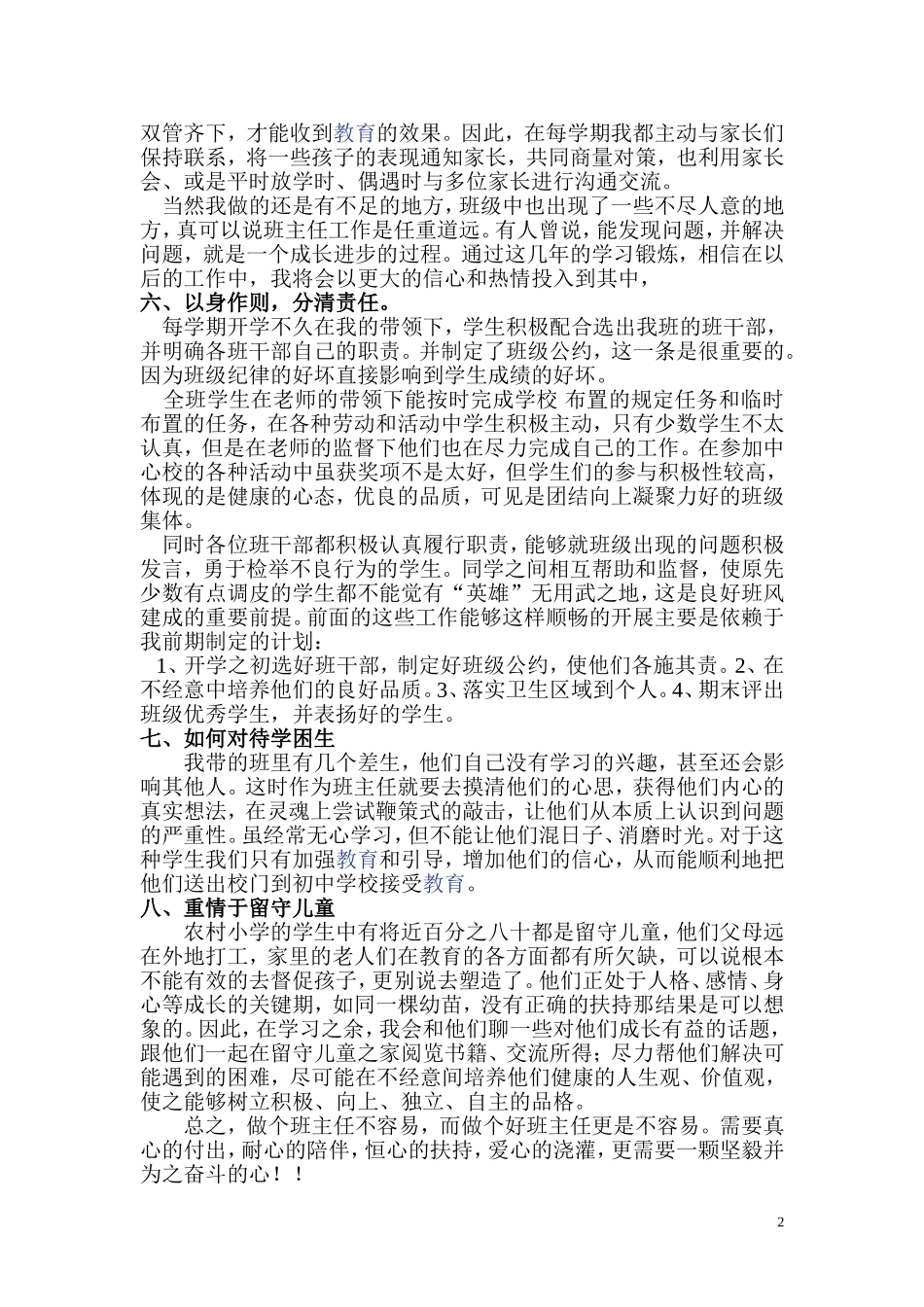 班主任工作经验总结_第2页