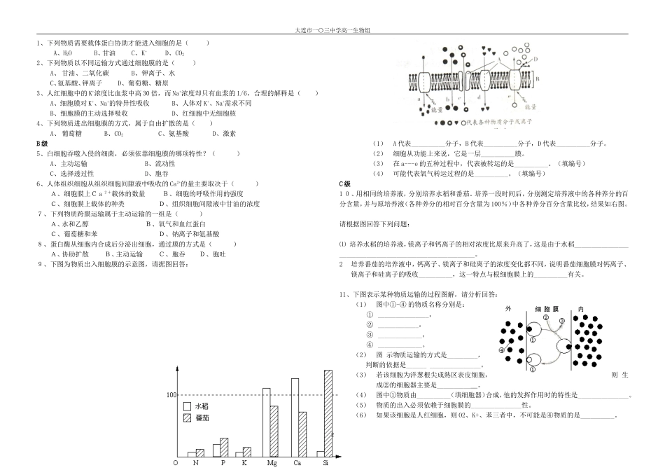 物质跨膜运输的方式导学案_第2页