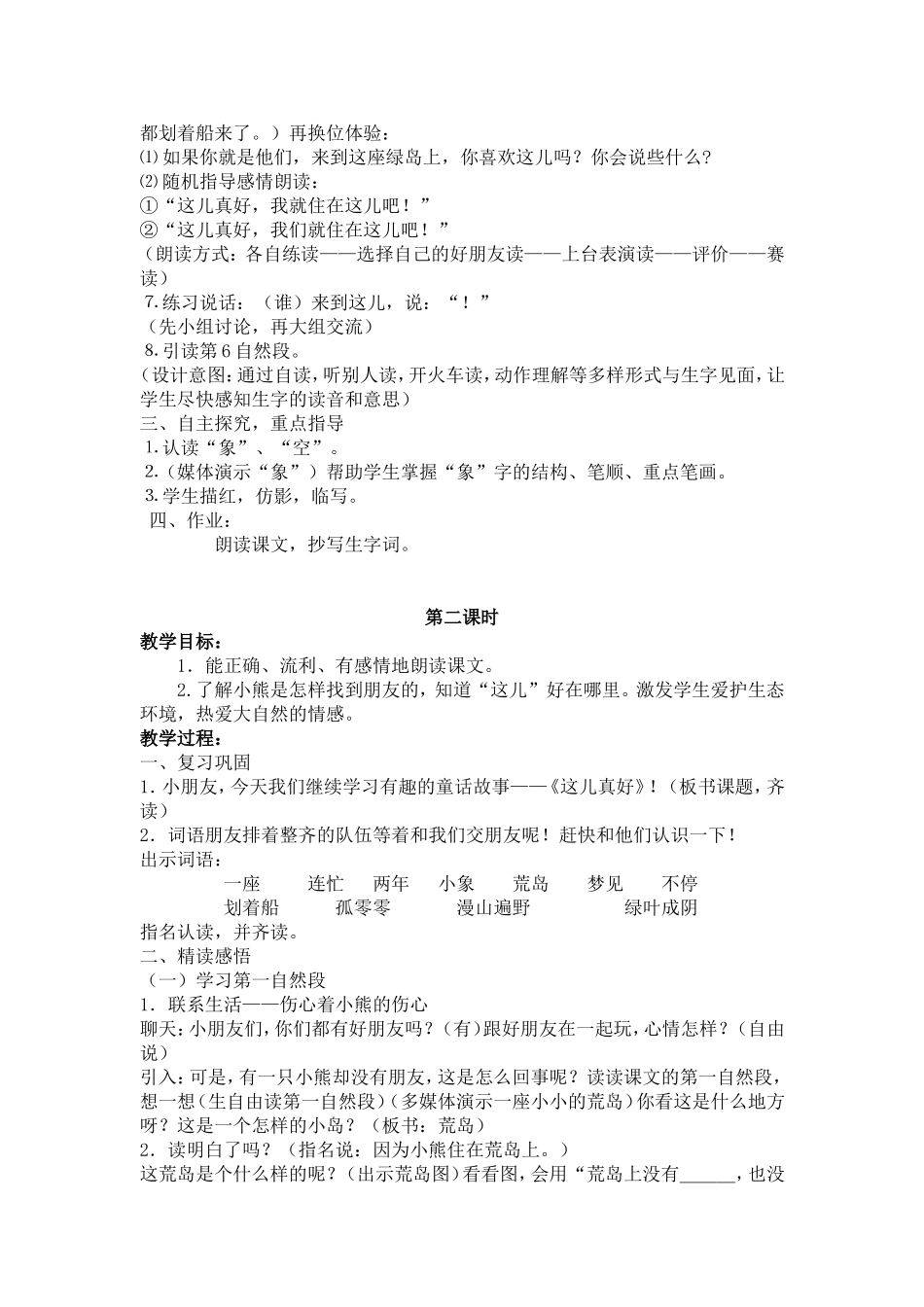 这儿真好苏教版一年级下册设计意图反思_第2页