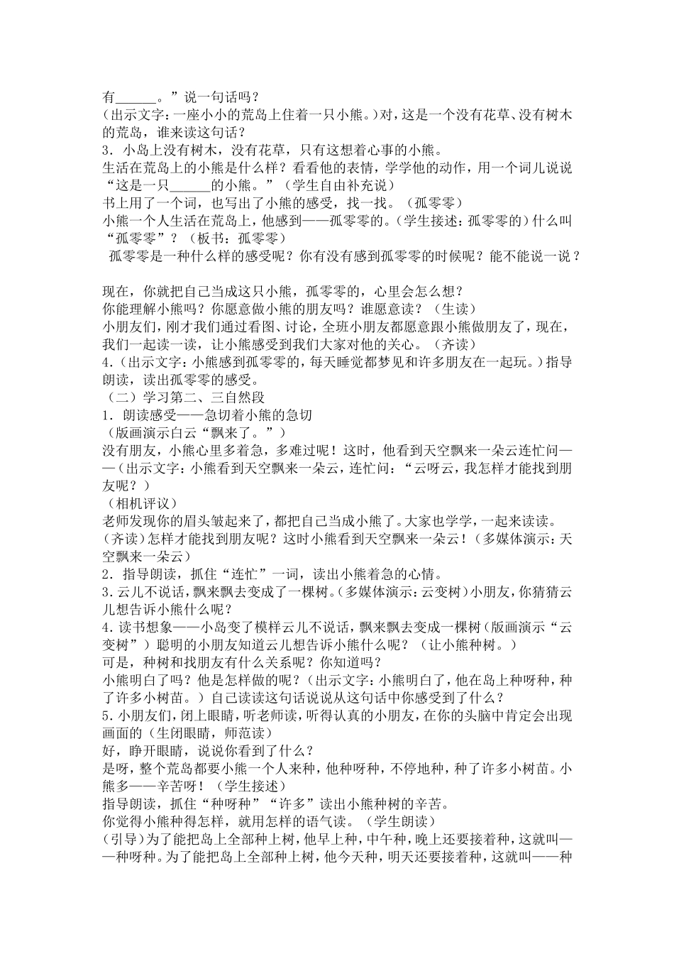 这儿真好苏教版一年级下册设计意图反思_第3页