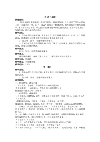 这儿真好苏教版一年级下册设计意图反思