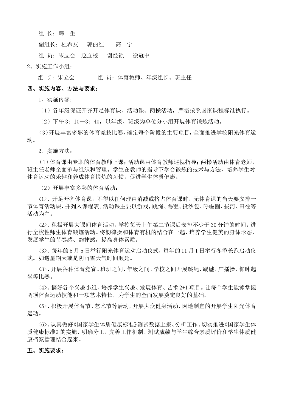 阳光体育实施方案_第2页