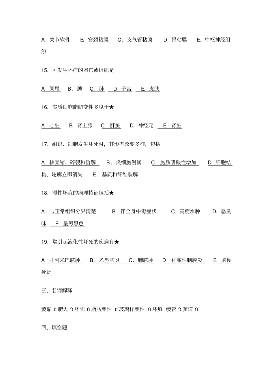 临床医学病理学复习题附答案_第3页
