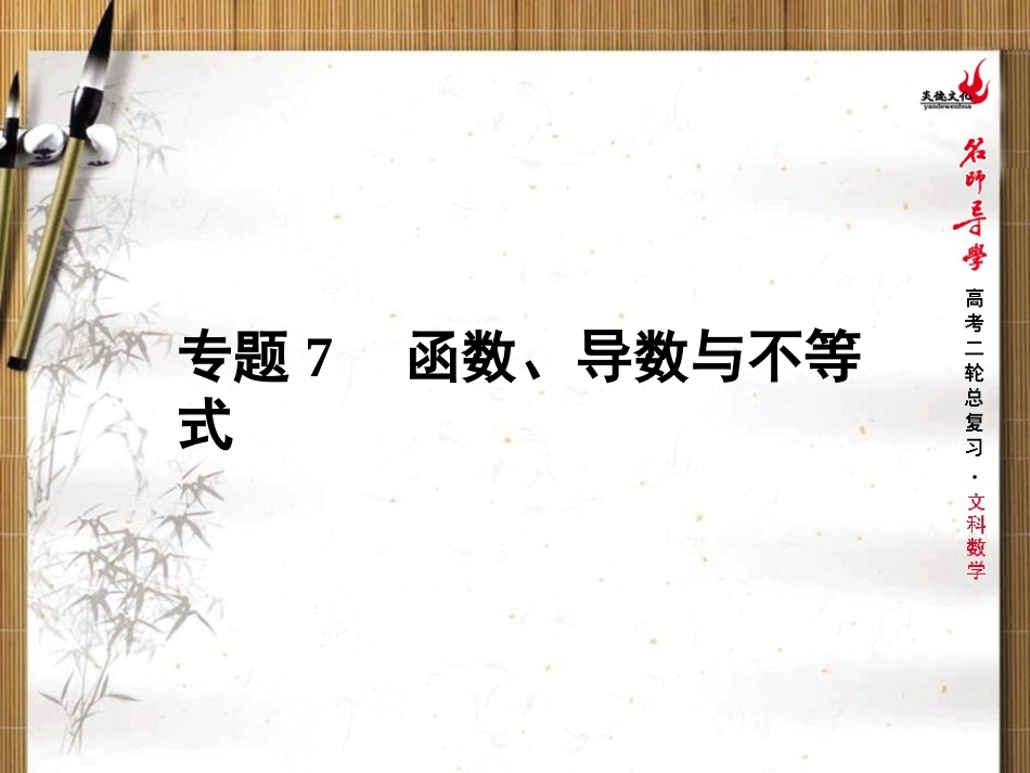 基本初等函数的图象、性质及应用_第1页