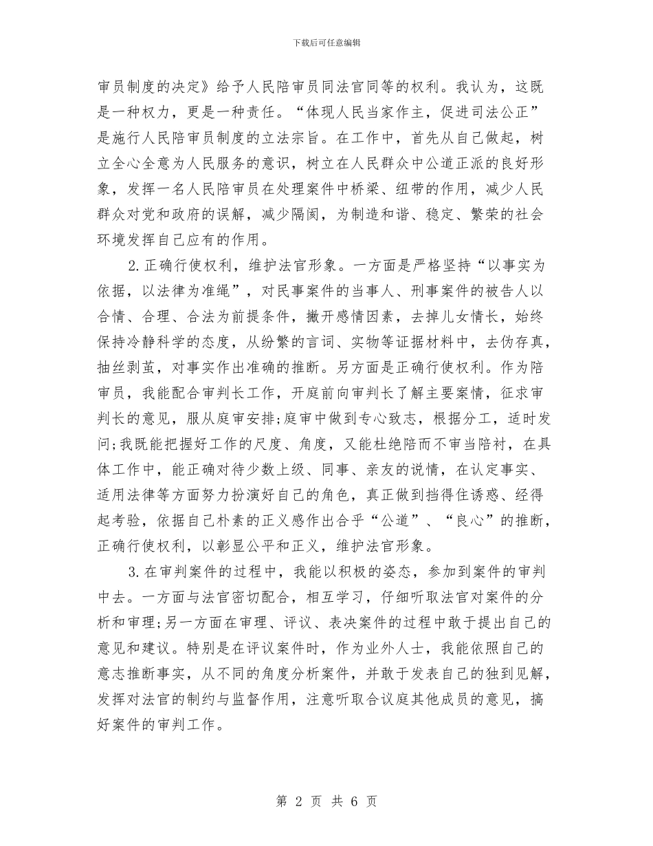 人民法院陪审员年终总结与人民警察个人工作总结1汇编_第2页