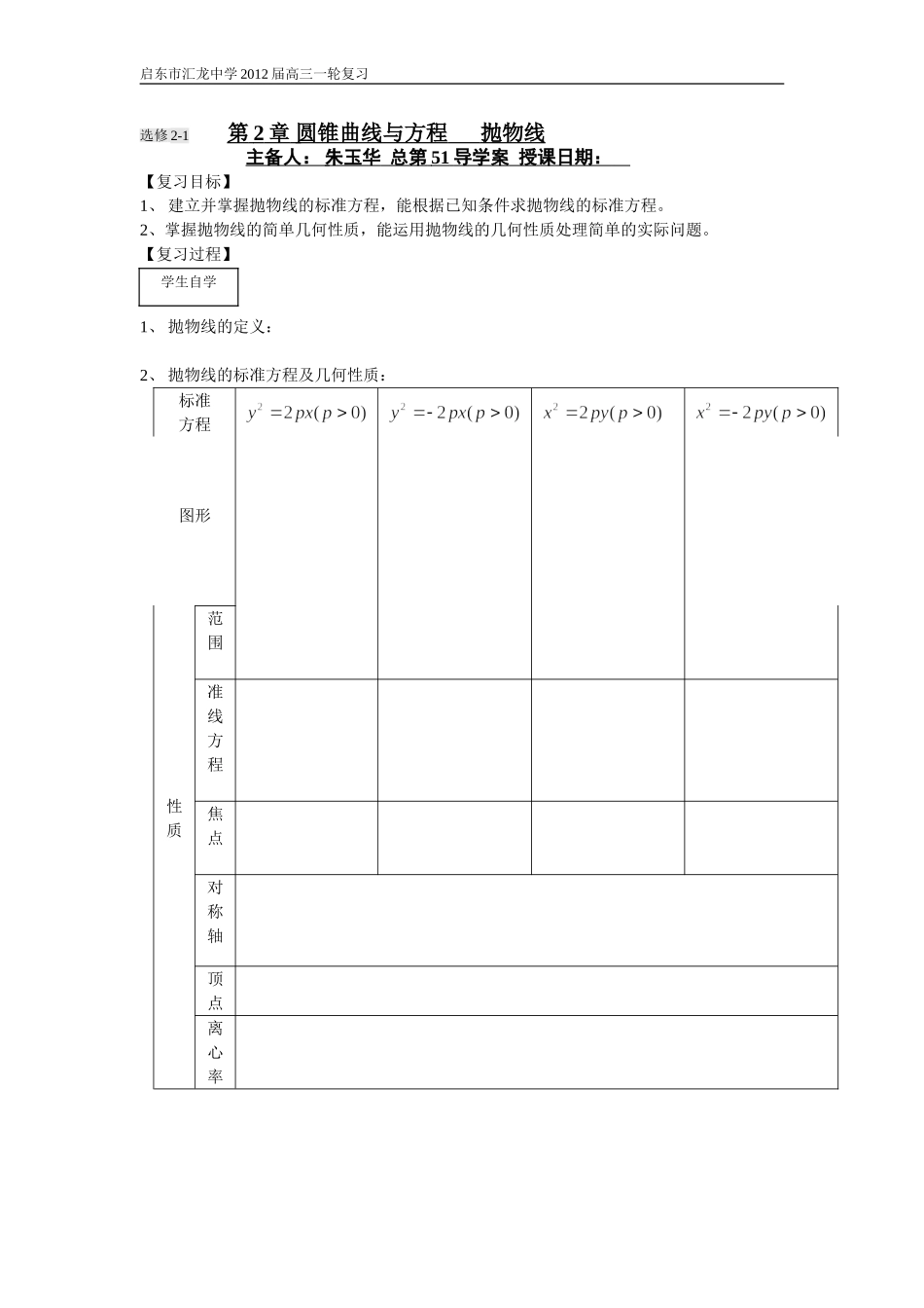 第51课时抛物线_第1页