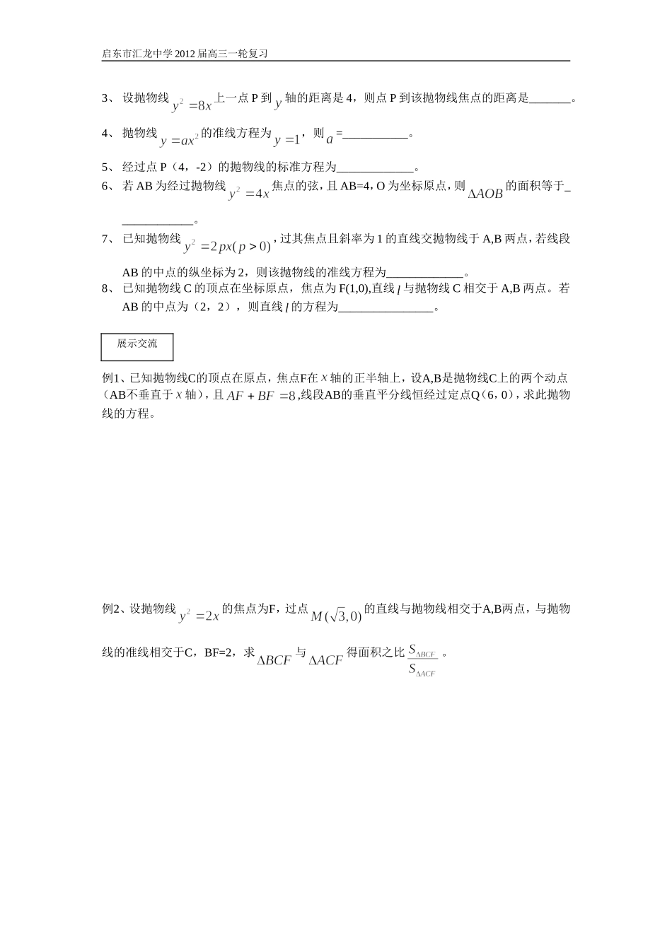 第51课时抛物线_第2页