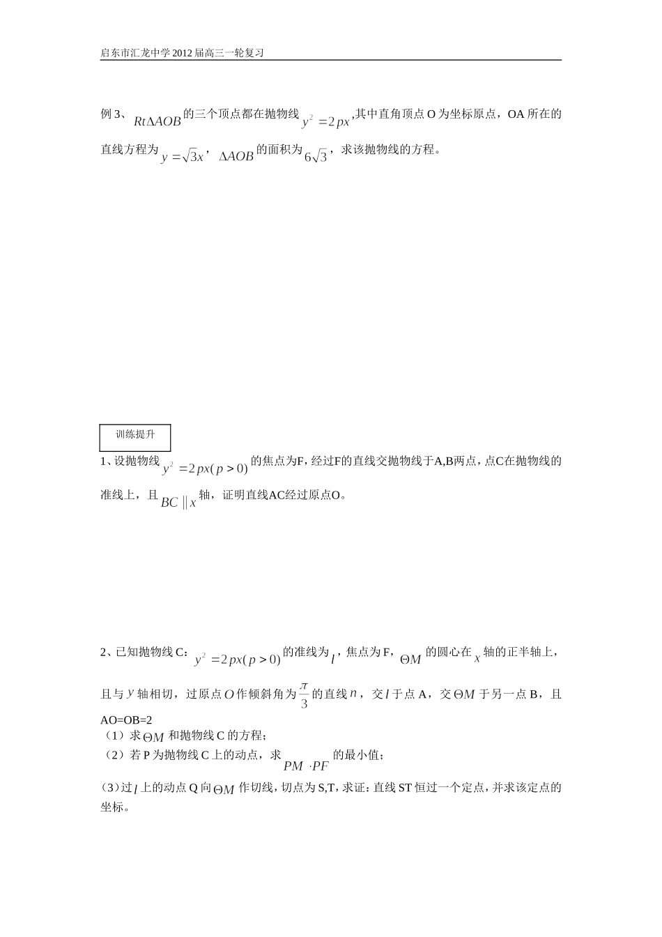 第51课时抛物线_第3页