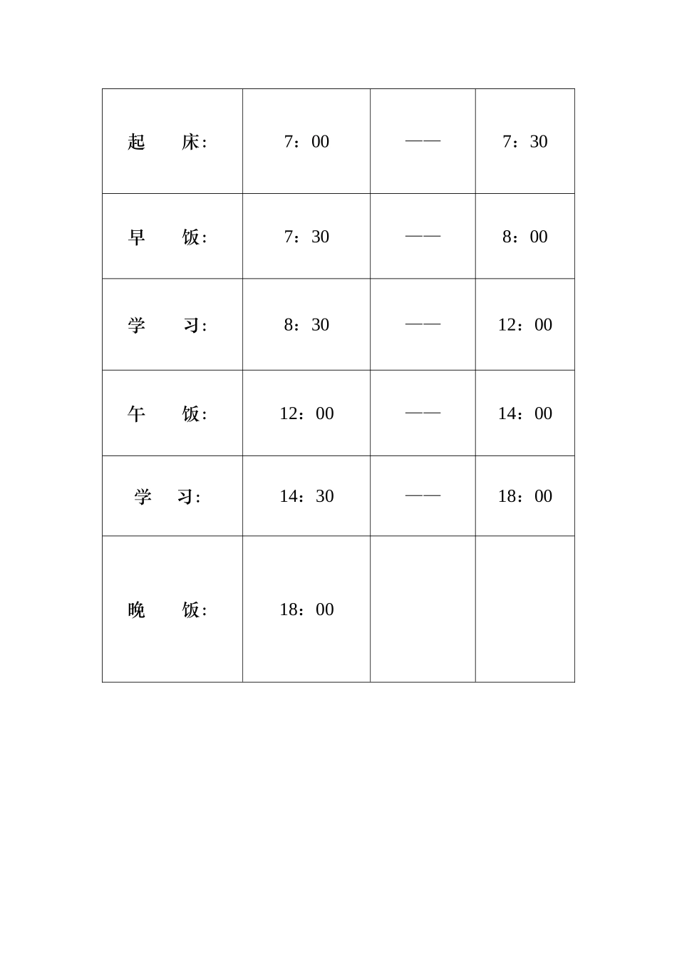 2015年暑期集中学习教育活动日程安排_第2页