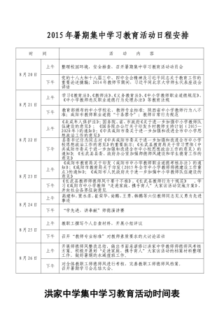 2015年暑期集中学习教育活动日程安排