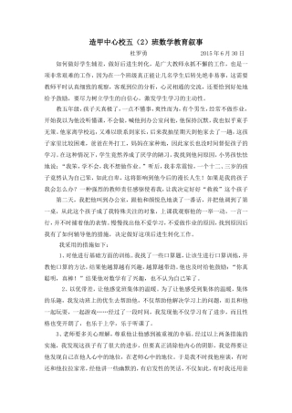 小学五年级数学教育叙事