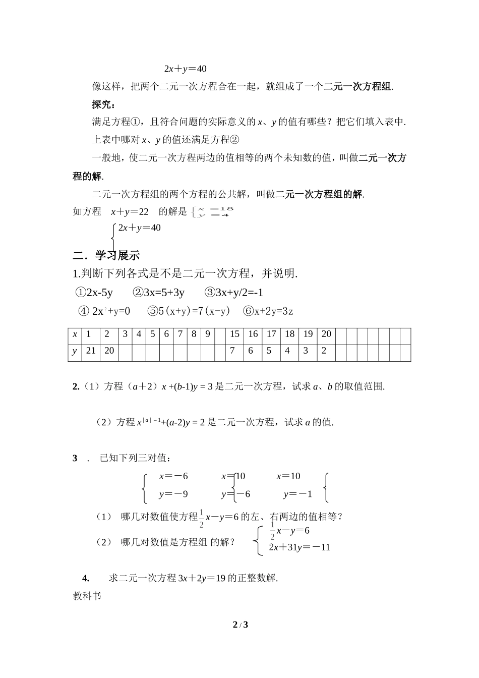 沈丹丹《二元一次方程组》_第2页
