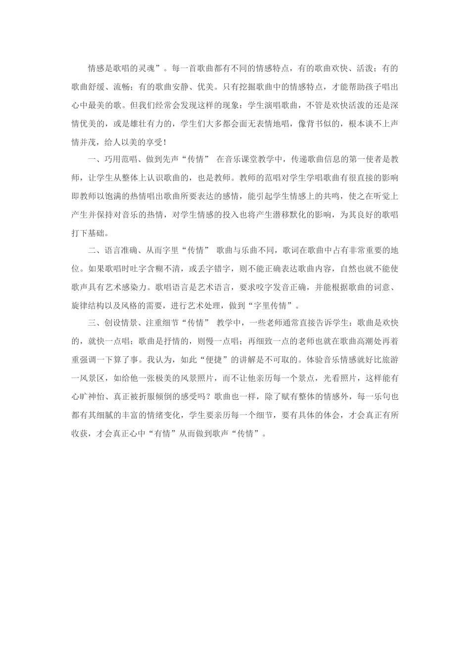 情感是歌唱的灵魂_第1页