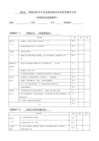 临床医学诊断体格检查技能操作考核评分表排版好