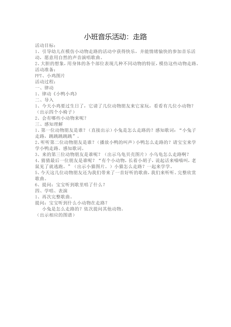 小班音乐活动：走路_第1页