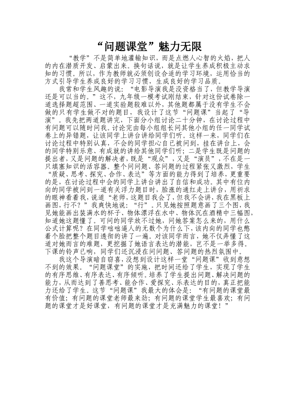 我的教育教学故事 (2)_第1页