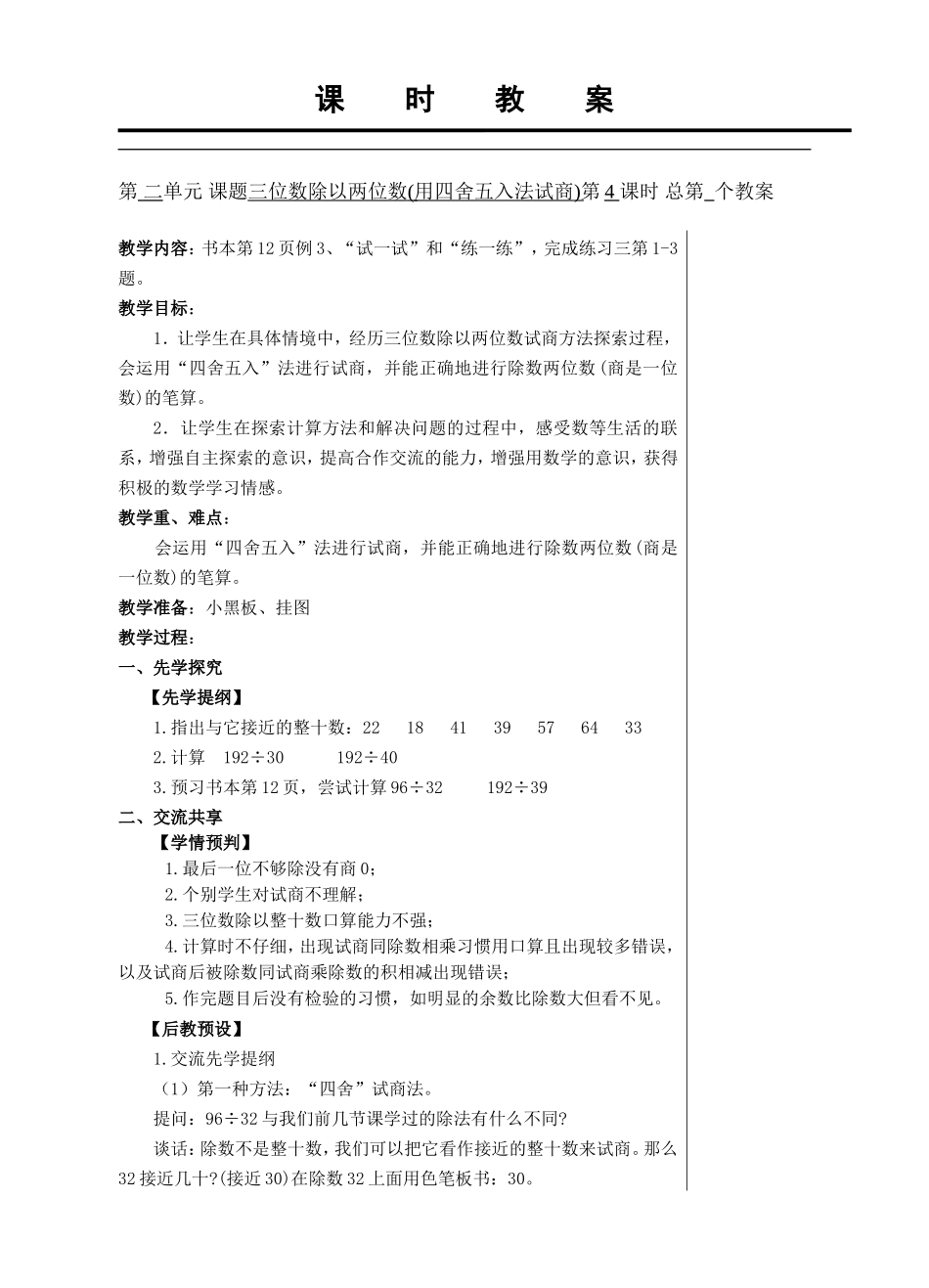 三位数除以两位数(用四舍五入法试商)_第1页