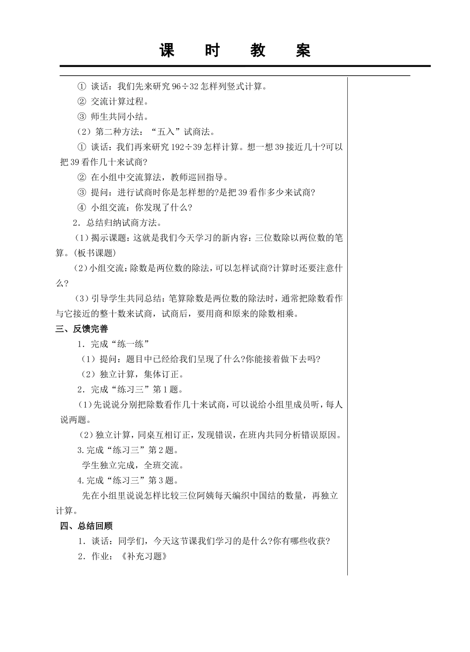 三位数除以两位数(用四舍五入法试商)_第2页