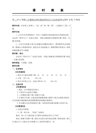 三位数除以两位数(用四舍五入法试商)