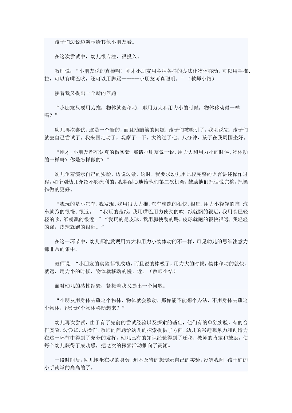 物体怎样运动_第2页