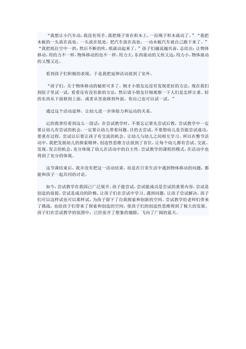 物体怎样运动_第3页