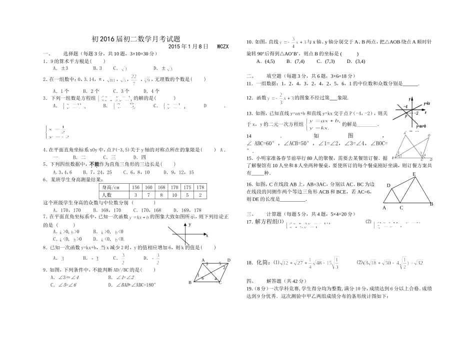 五处中学2016届数学月考试题_第1页