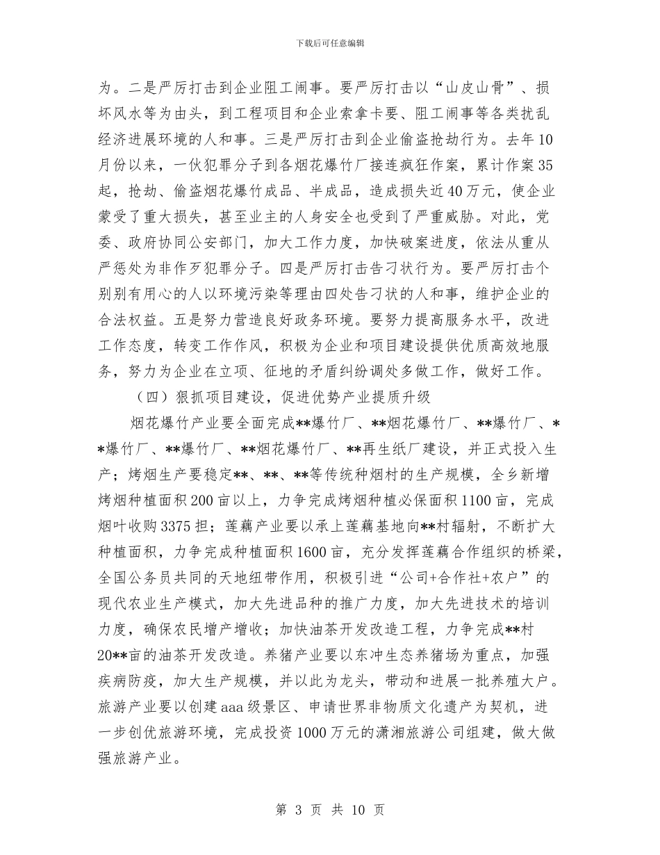 人民满意乡政府工作计划与人民调解工作革新交流材料汇编_第3页