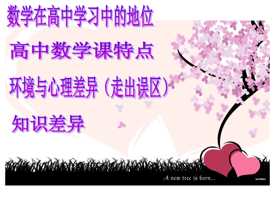 初高中衔接（二）_第2页