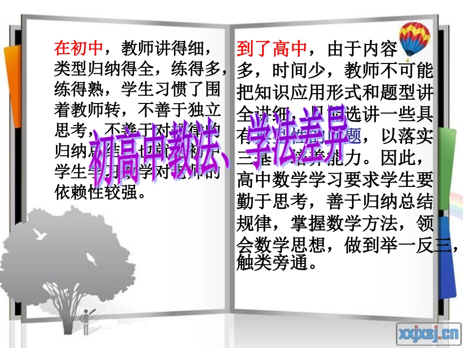 初高中衔接（二）_第3页