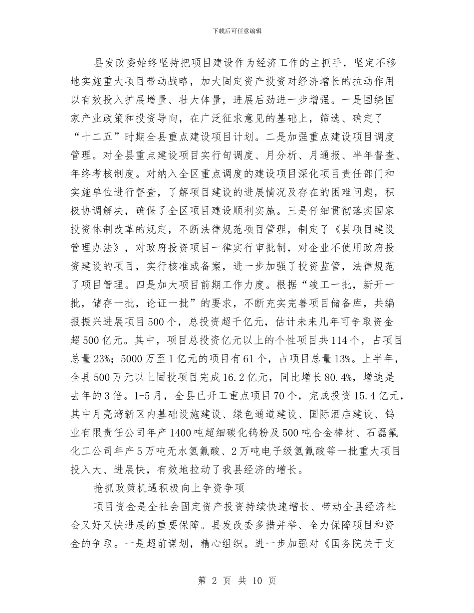 人民满意公务员集体事迹材料与人民满意卫生工作者评选实施意见汇编_第2页