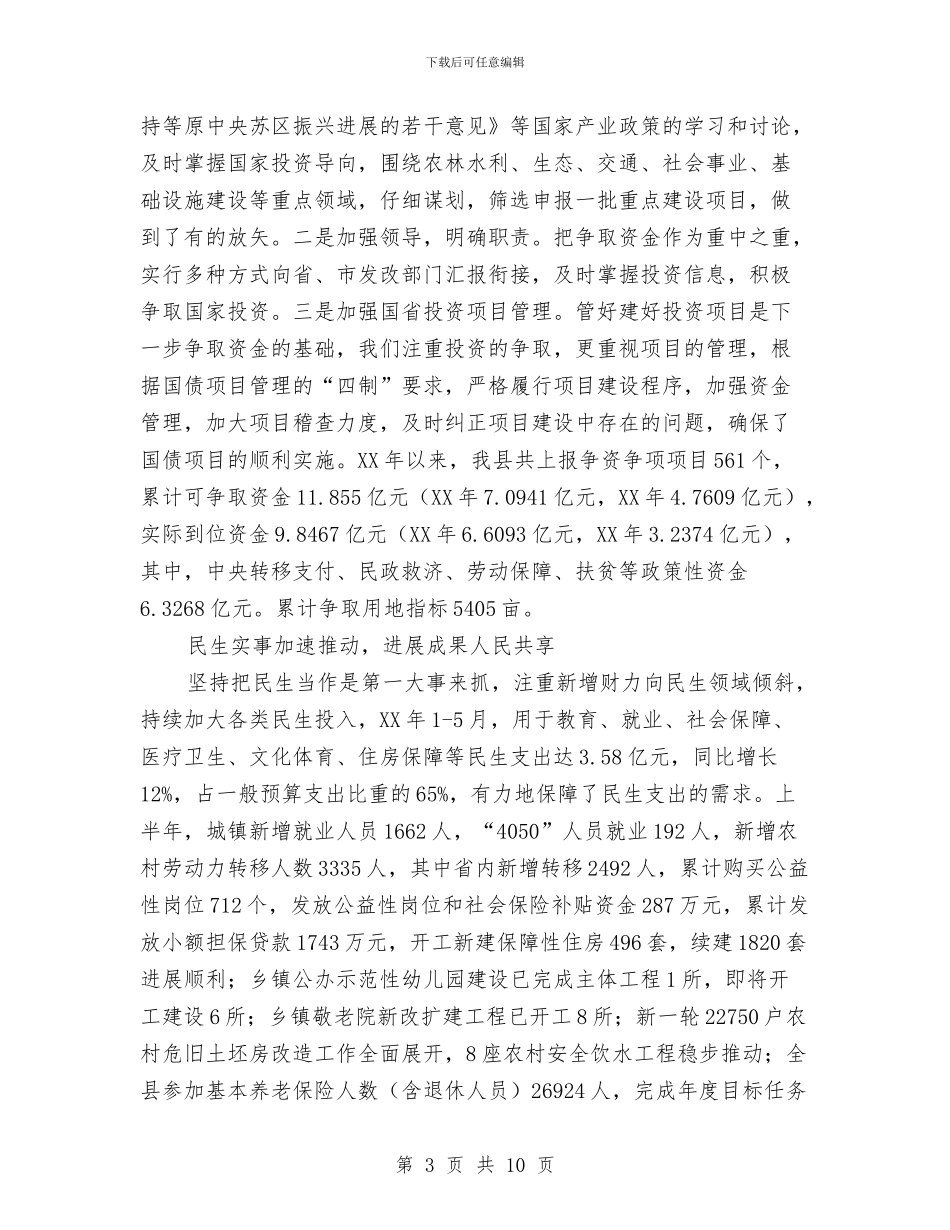 人民满意公务员集体事迹材料与人民满意卫生工作者评选实施意见汇编_第3页