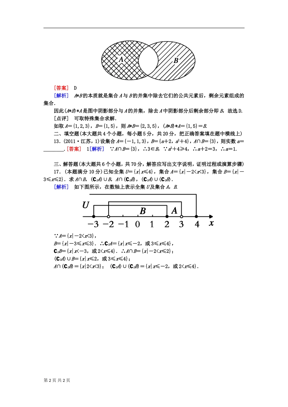 第一章集合与函数的概念单元测试1（人教A版必修1）[1]_第2页