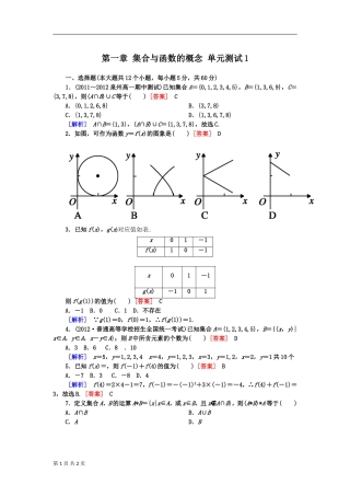 第一章集合与函数的概念单元测试1（人教A版必修1）[1]