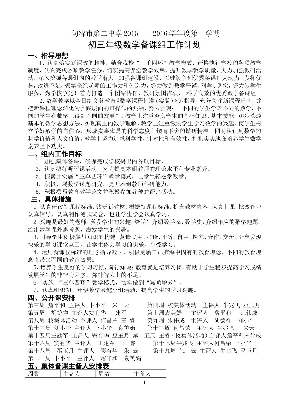 初三上数学备课组计划_第1页