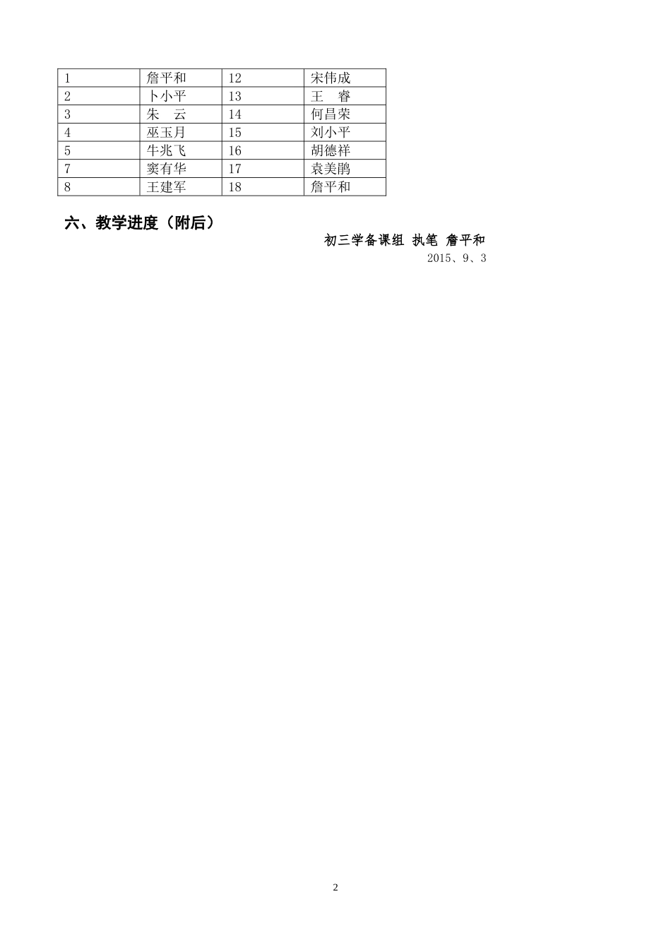 初三上数学备课组计划_第2页