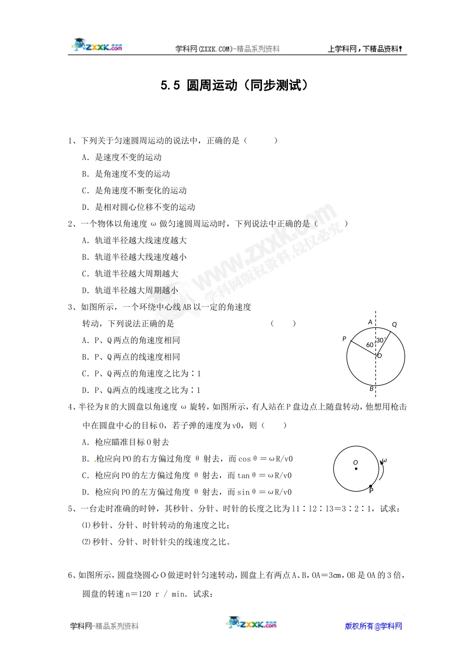 物理：55《圆周运动》同步练习（新人教版必修2）_第1页
