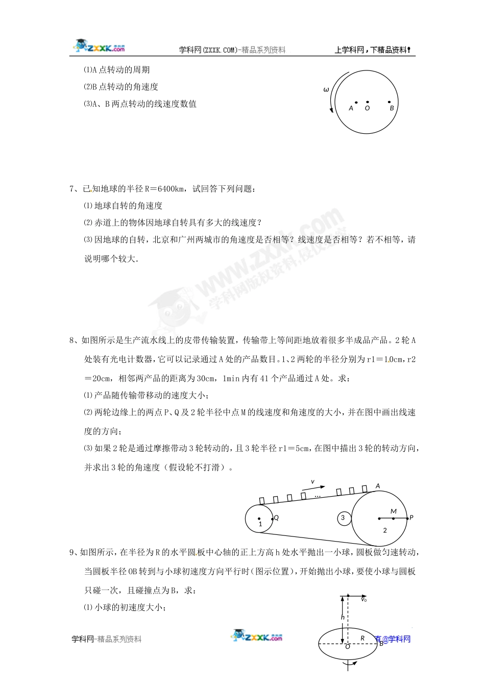 物理：55《圆周运动》同步练习（新人教版必修2）_第2页